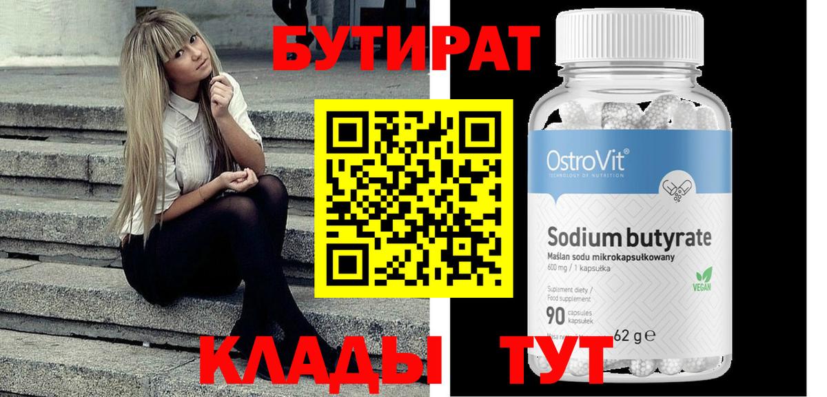 Казань  БУТИРАТ  Вход с VPN  БУТИРАТ буратино 