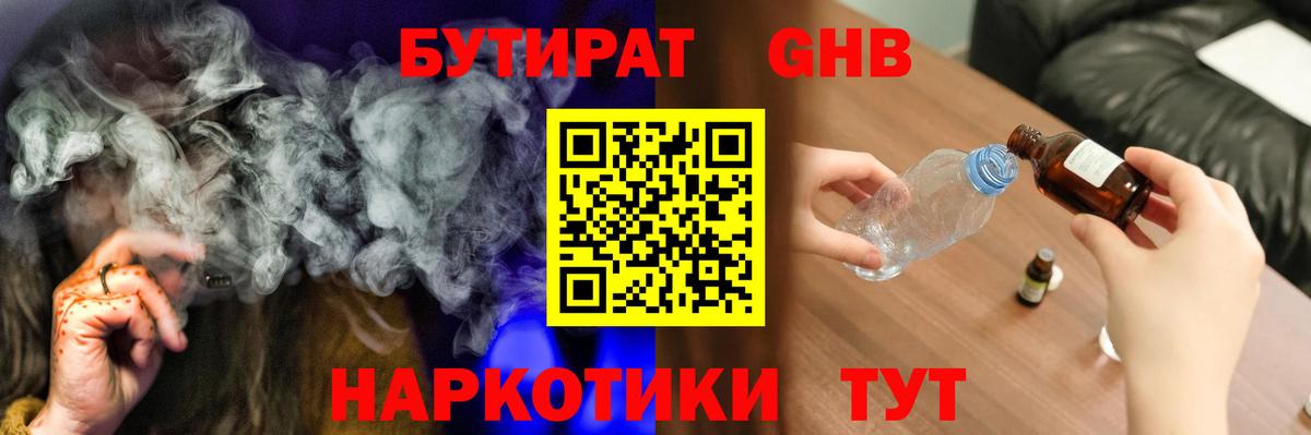 Бутират вода Казань